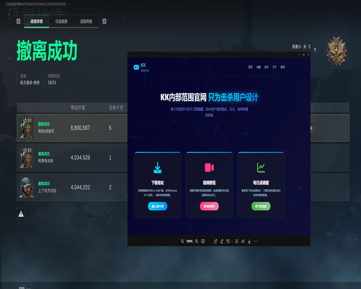 三角洲手游辅助地图透视自瞄效果